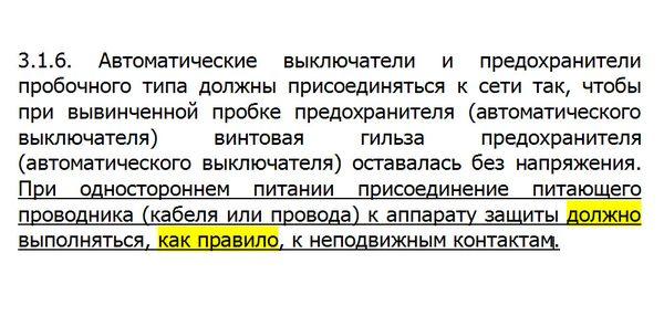 7-е издание ПУЭ, пункт 3.1.6. о подключении