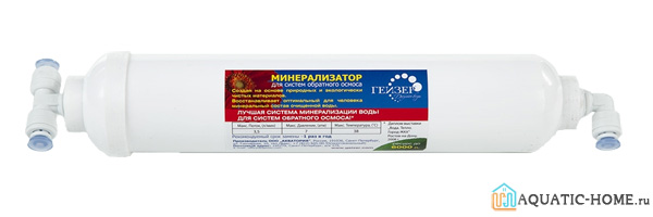 Пример минерализатора