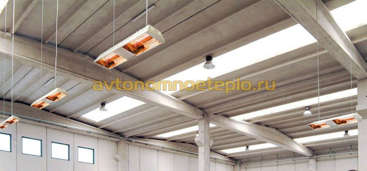 ИК обогреватели промышленного типа