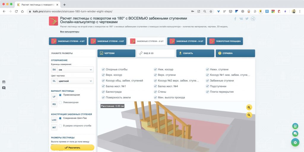 Kalk.pro Строительные калькуляторы: Kalk.pro