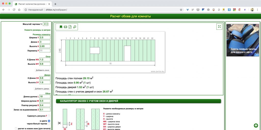 Калькуляторы Житова Строительные калькуляторы Житова