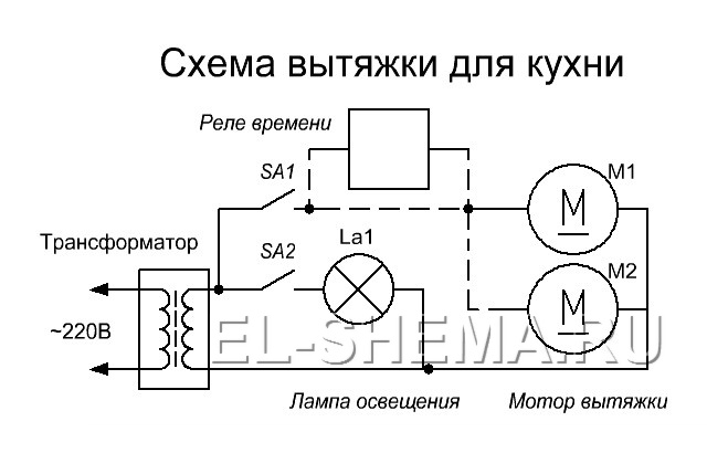 СХЕМА КУХОННОЙ ВЫТЯЖКИ