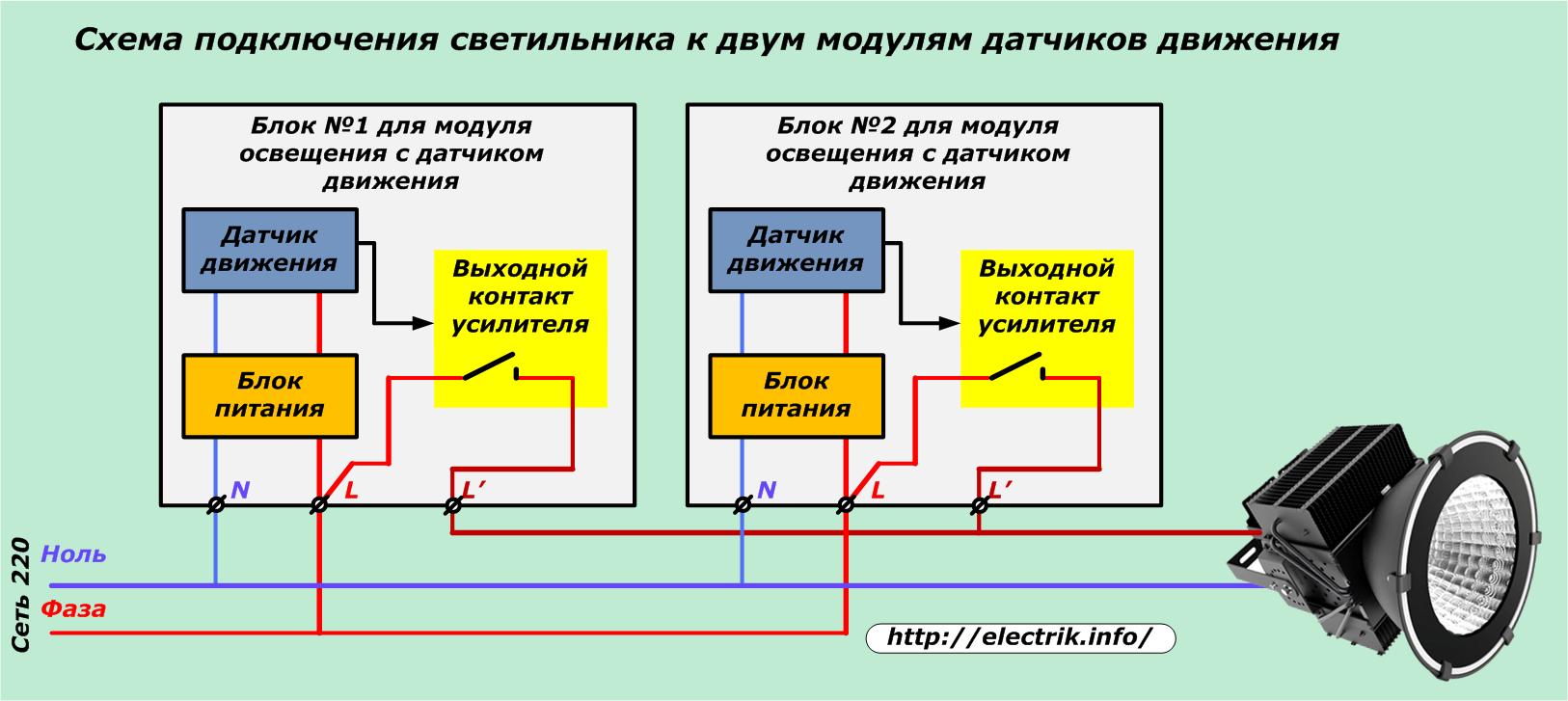 Схема подключения датчика движения. Схема подключения светильника с двумя датчиками движения. Схема подключения нескольких датчиков движения. Схема подключения двух датчиков движения на две лампы. Схема подключения нескольких датчиков движения на одну лампу.