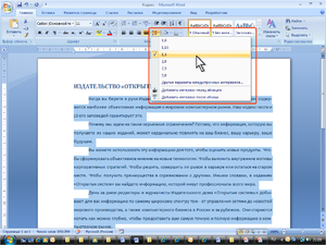 Как устанавливают в Ворде интервал между строками