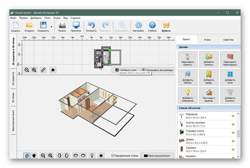 Интерфейс программы Дизайн Интерьера 3D