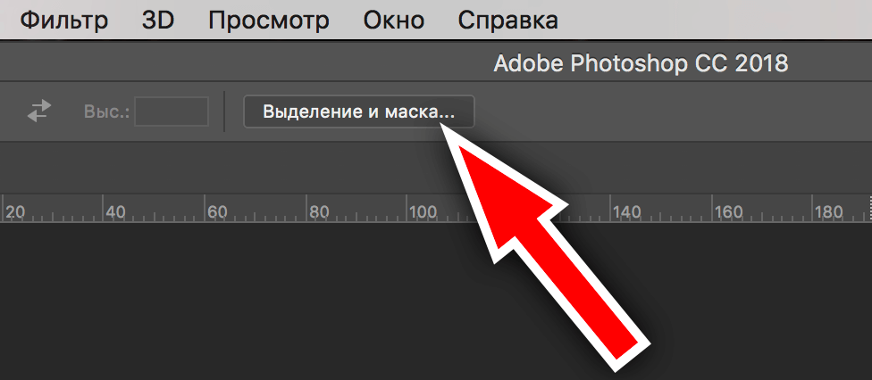 Выделение и маска (уточнить край)