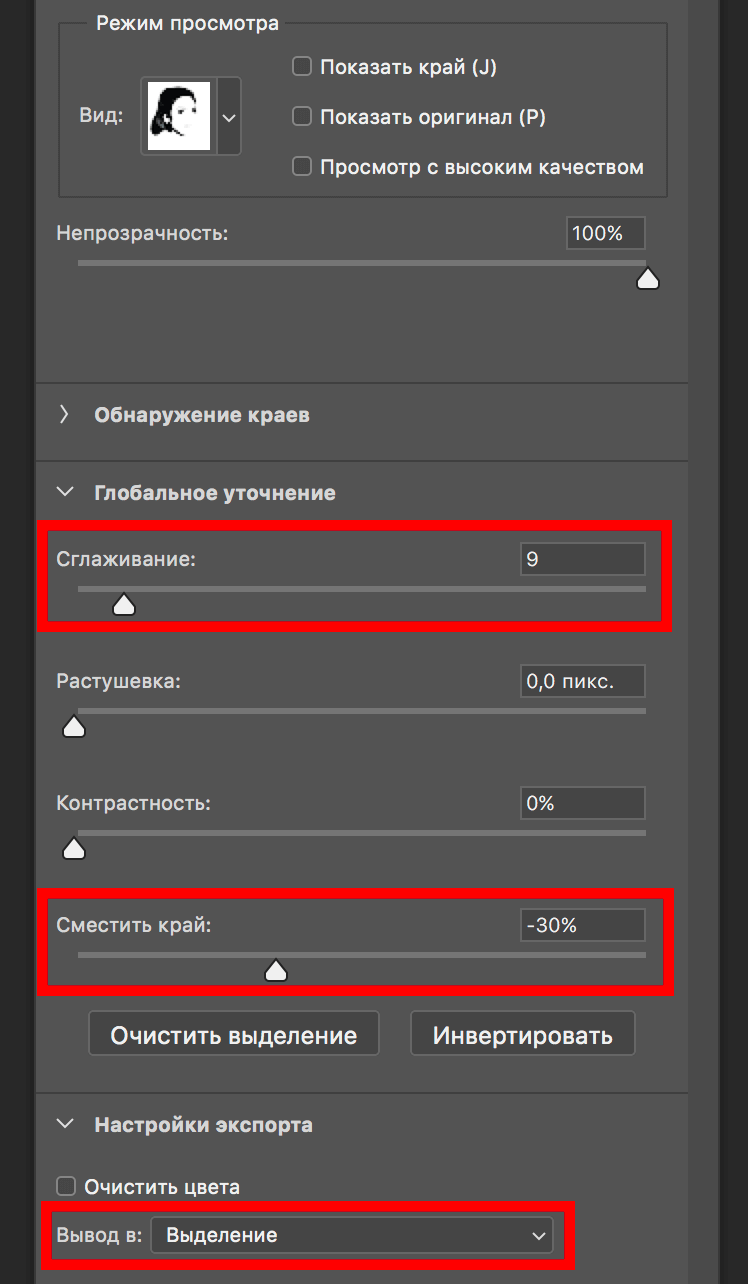 Как сделать трафарет в Фотошопе из фото