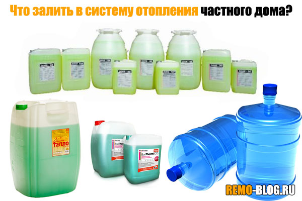 Что залить в систему отопления частного дома Что залить в систему отопления частного дома