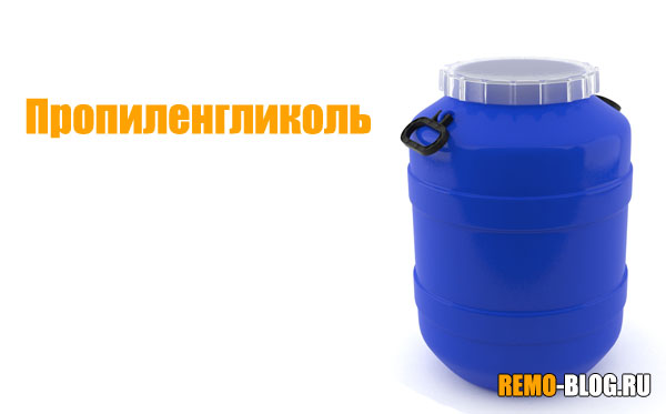 Пропиленгликоль Пропиленгликоль