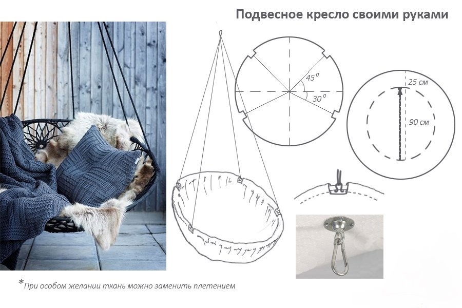 подвесное кресло своими руками