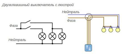 Подключение двухклавишного выключателя