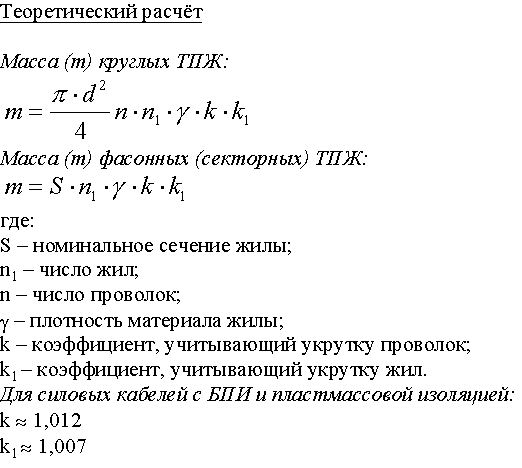 Калькулятор массы. Формула расчета веса трубы. Формула расчета массы круга металла. Формула расчета массы жилы. Формула массы металлической трубы.